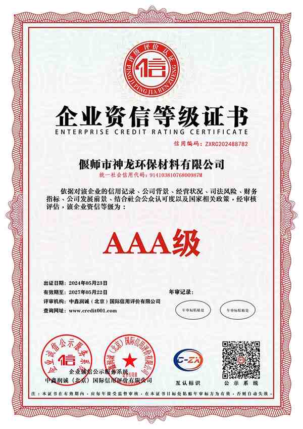 企業(yè)資信等級(jí)證書(shū)
